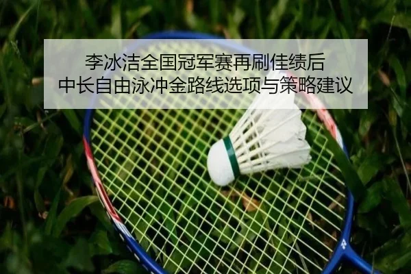 li-bing-jie-quan-guo-guan-jun-sai-zai-shua-jia-ji-hou-zhong-chang-zi-you-yong-chong-jin-lu-xian-xuan-xiang-yu-ce-lve-2-248.jpg