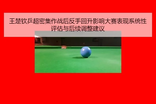 wang-chu-qin-ping-chao-mi-ji-zuo-zhan-hou-fan-shou-hui-sheng-ying-xiang-da-sai-biao-xian-xi-tong-xing-ping-gu-yu-hou-xu-2-640.jpg
